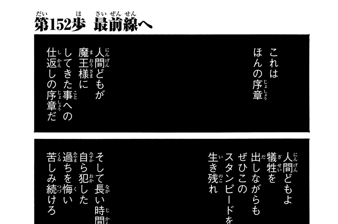 第１５２歩　最前線へ