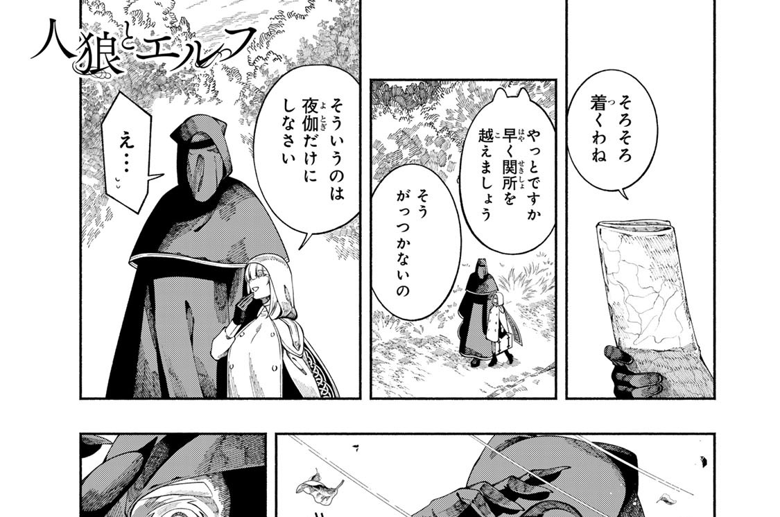 第３話　関所と手繋ぎ