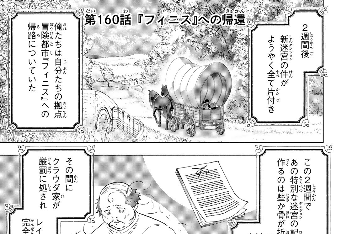 第１６０話　『フィニス』への帰還