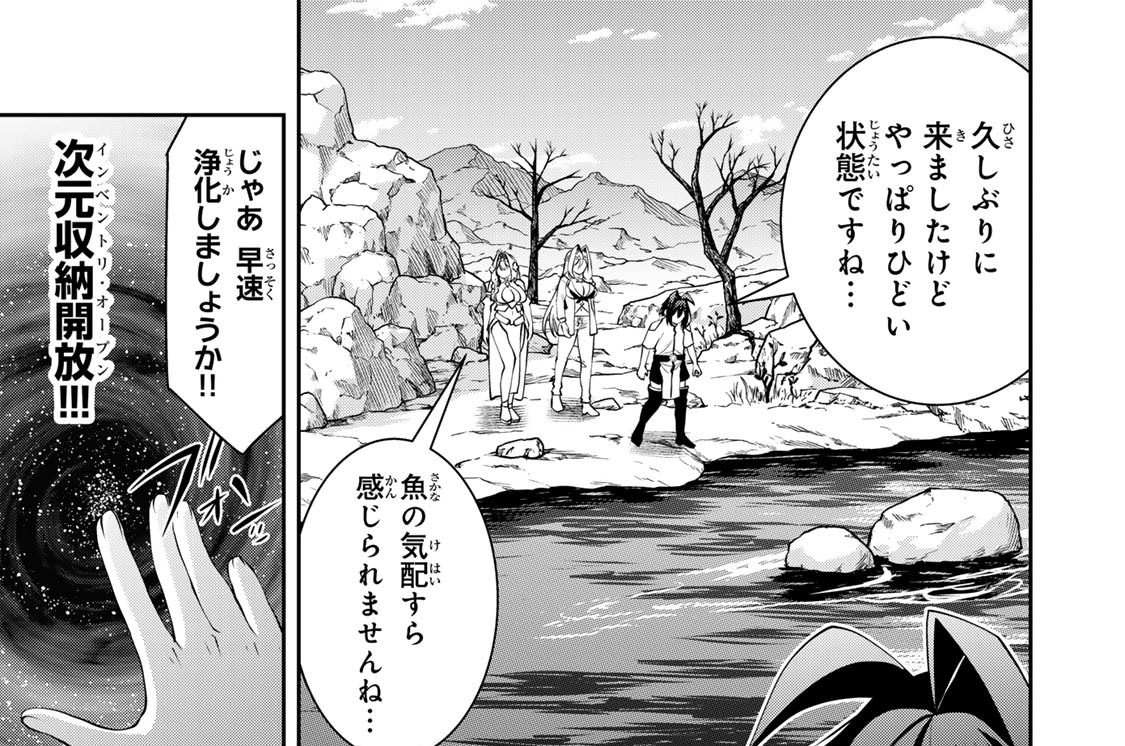 第７３話　水質調査をしよう！