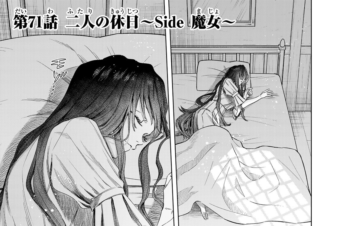 第７１話　二人の休日