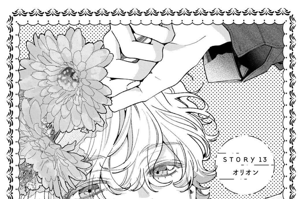 ＳＴＯＲＹ１３　オリオン