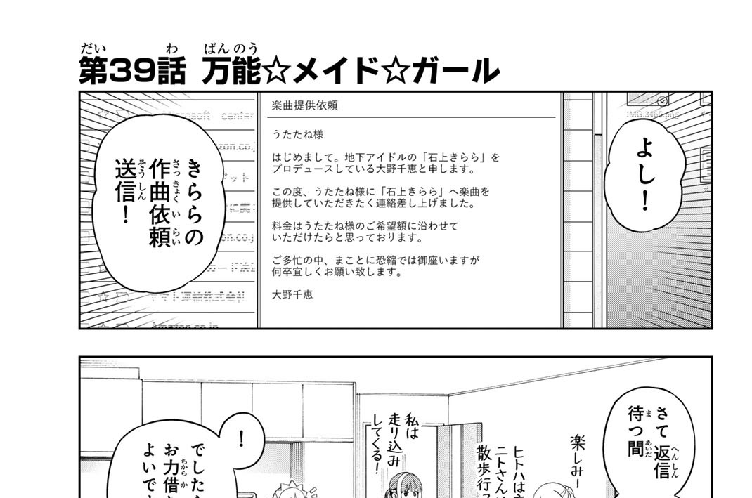 第３９話　万能☆メイド☆ガール