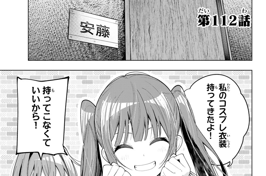 第１１２話