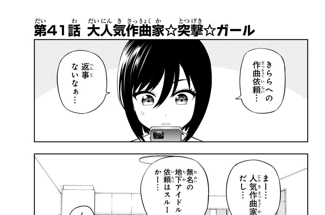第４１話　大人気作曲家☆突撃☆ガール