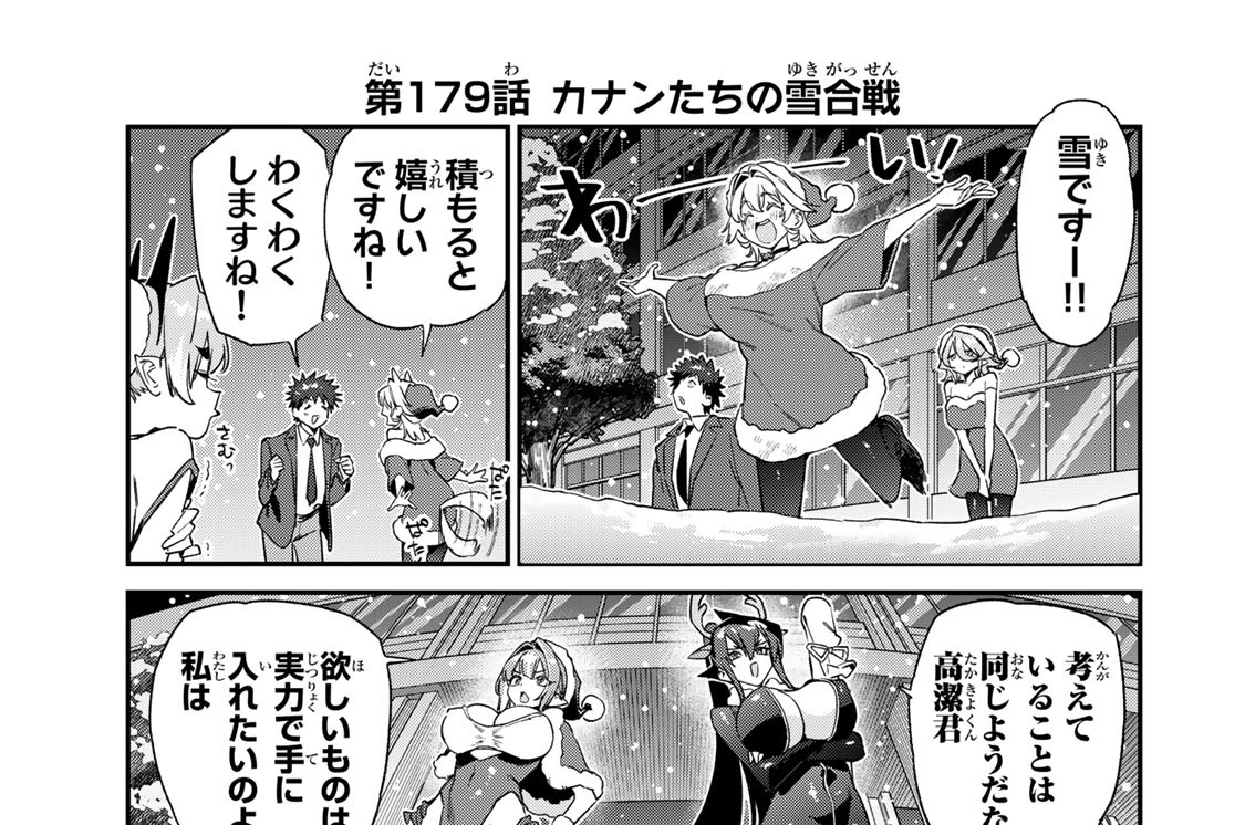 第１７９話　カナンたちの雪合戦