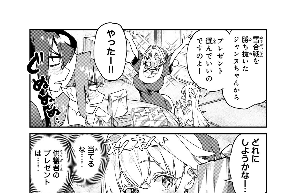 第１８０話　カナンたちのプレゼント交換