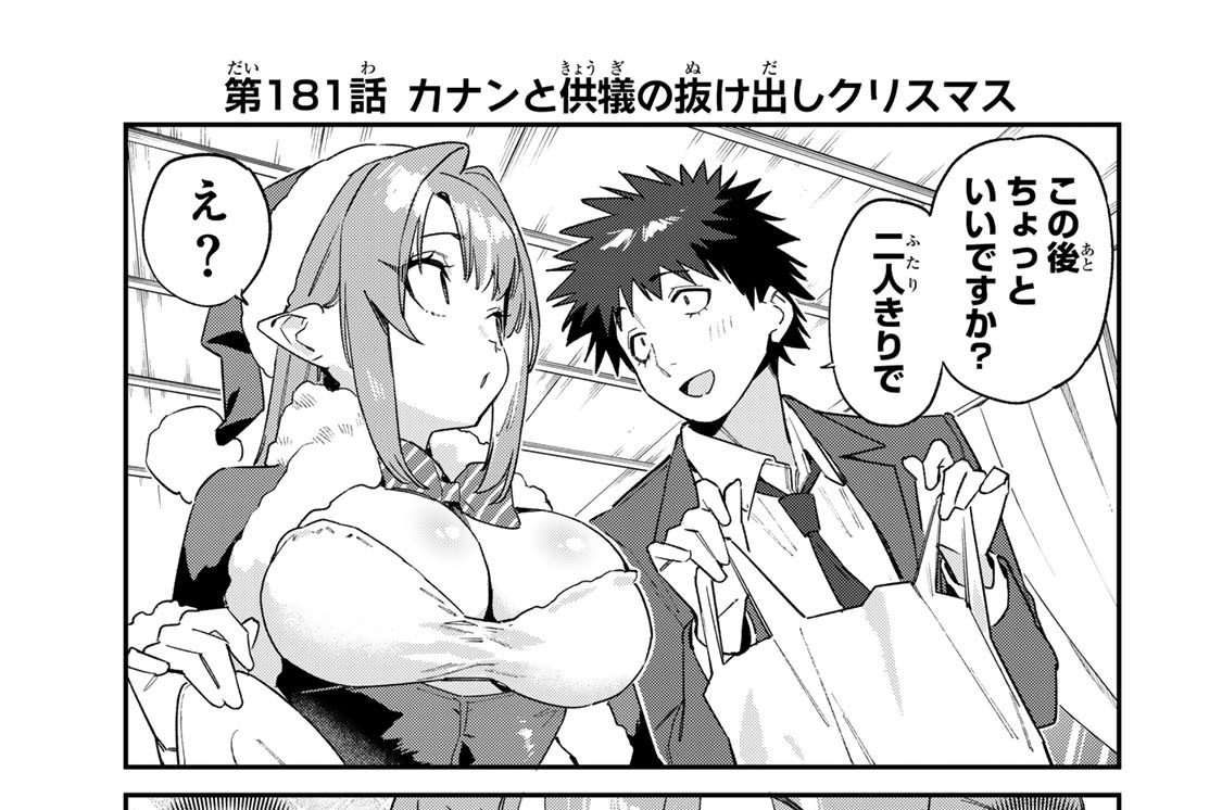 第１８１話　カナンと供犠の抜け出しクリスマス