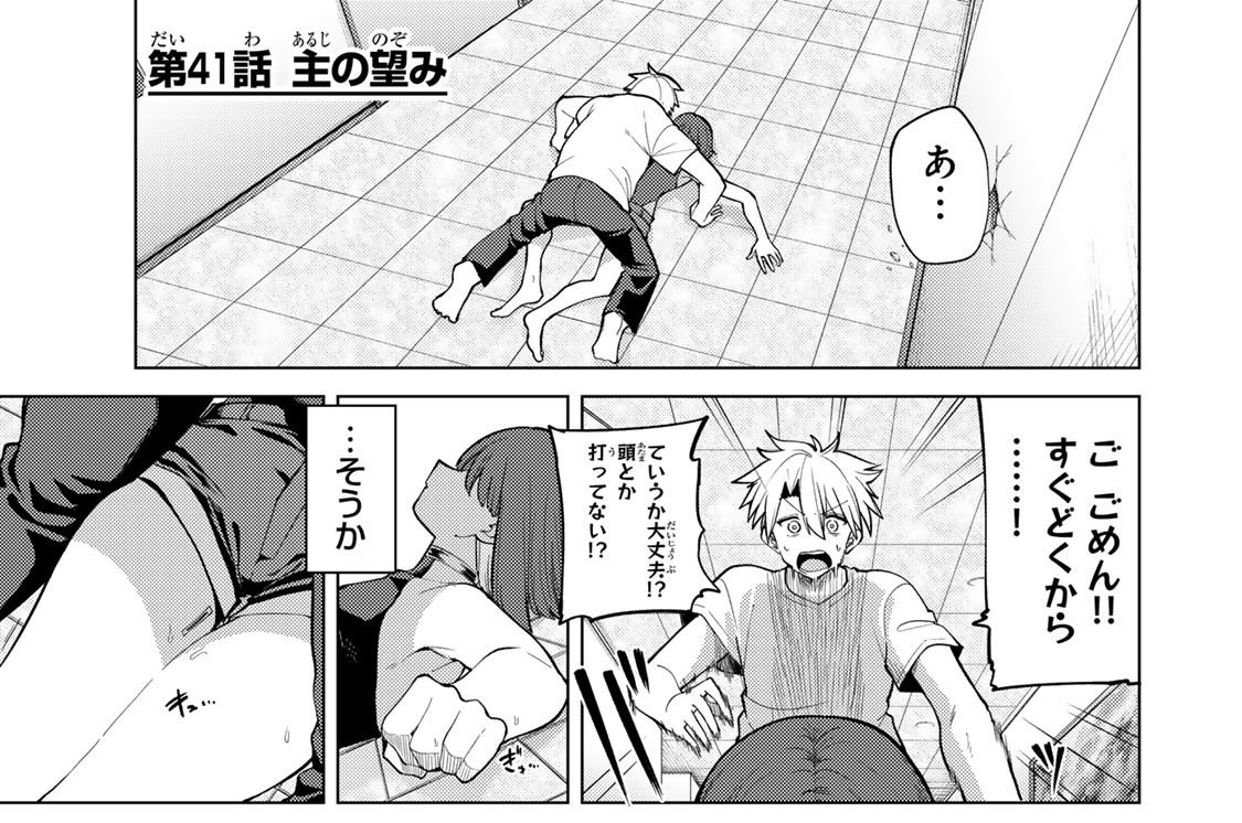第４１話　主の望み