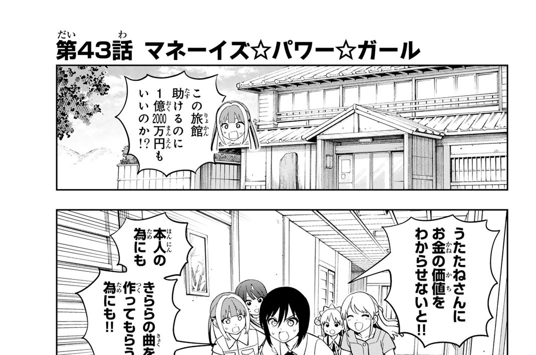 第４３話　マネーイズ☆パワー☆ガール