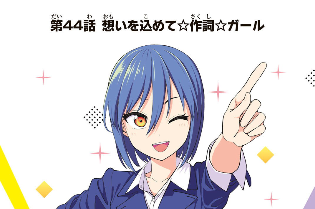 第４４話　想いを込めて☆作詞☆ガール