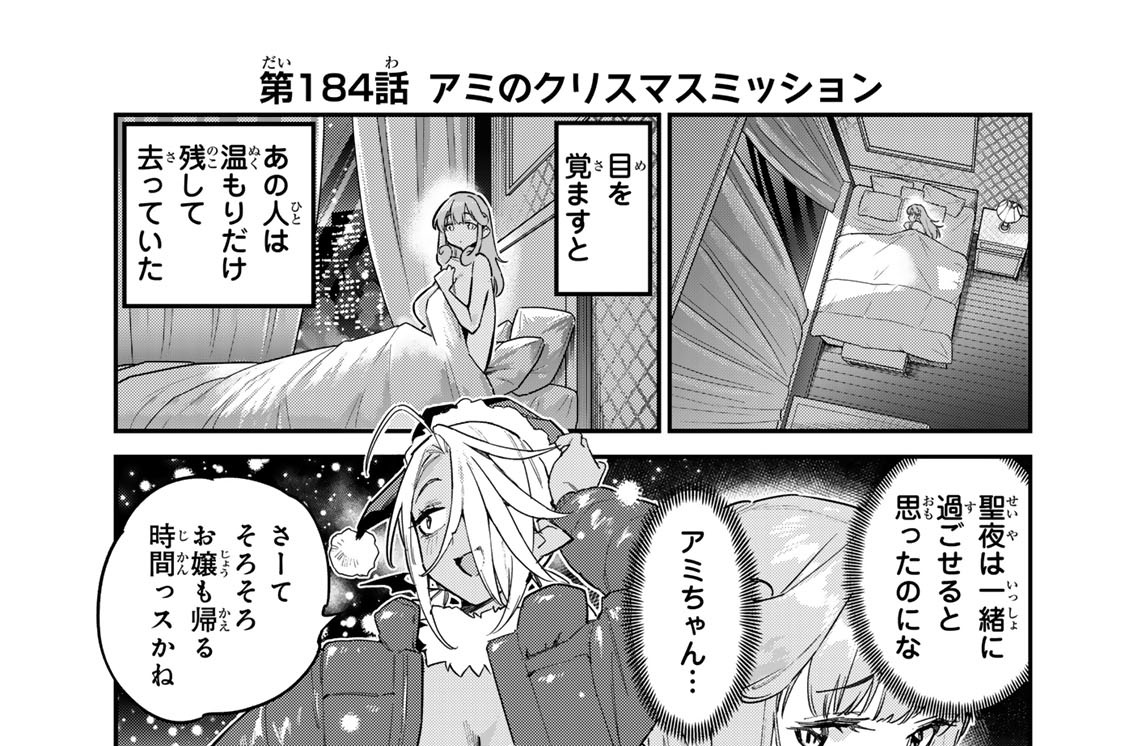 第１８４話　アミのクリスマスミッション