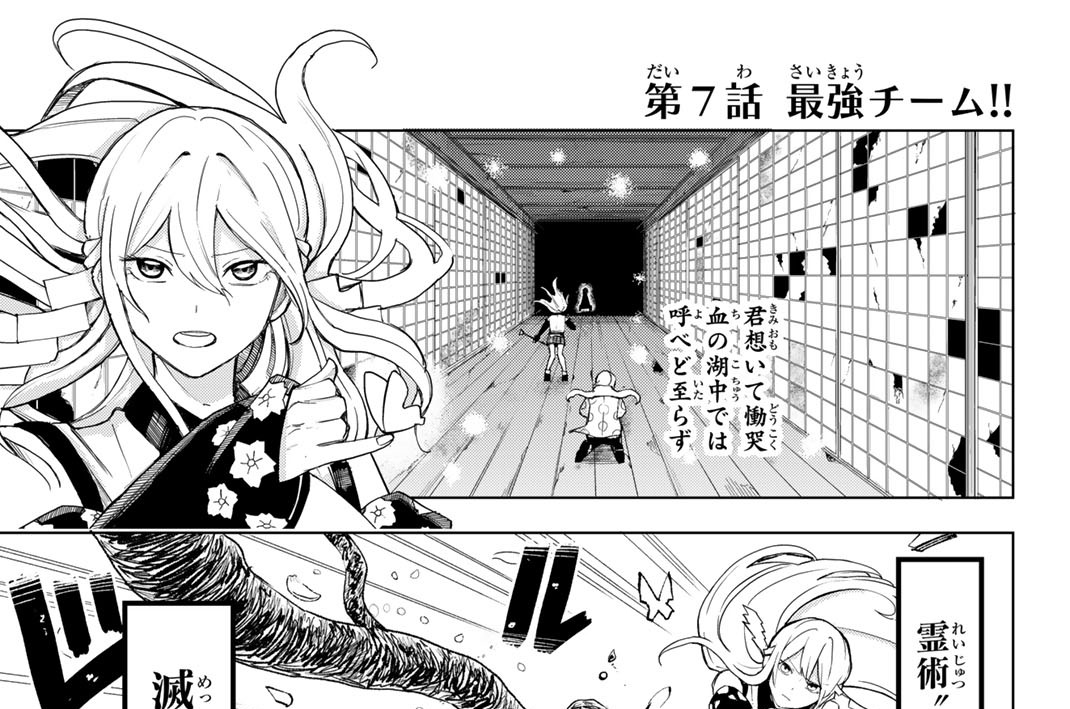 第７話　最強チーム！！