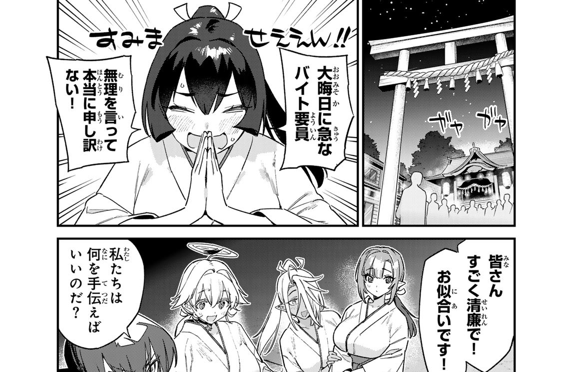 第１８５話　カナンたちの大晦日バイト