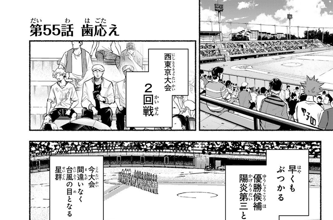 第５５話　歯応え