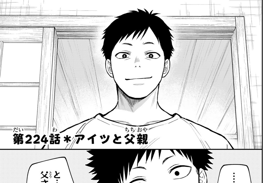 第２２４話　アイツと父親