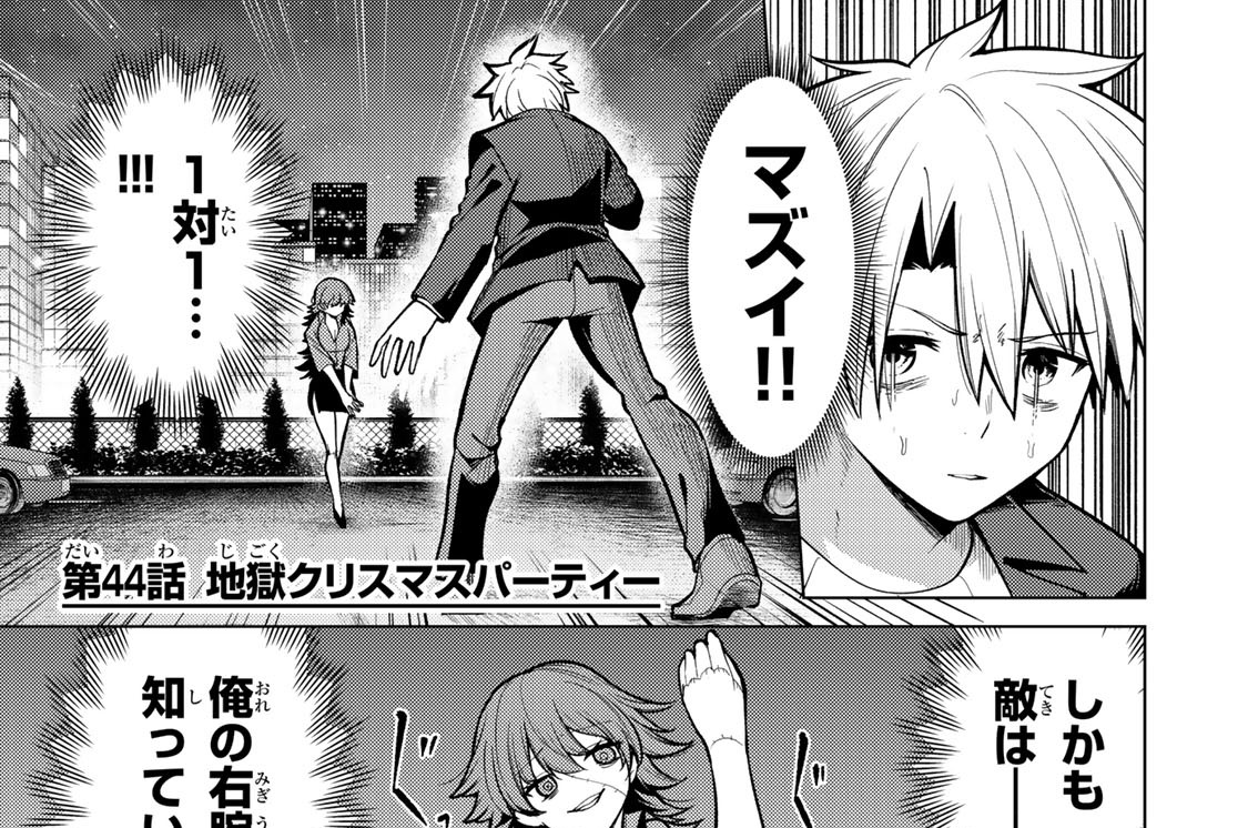 第４４話　地獄クリスマスパーティー