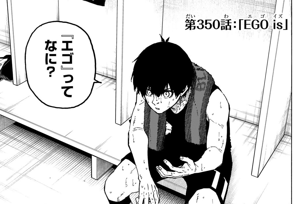 第３５０話　「ＥＧＯ　ｉｓ」