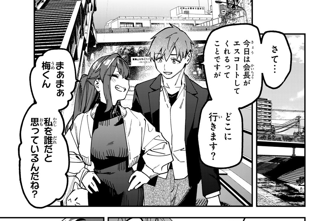 第１７２話　二人のデート！