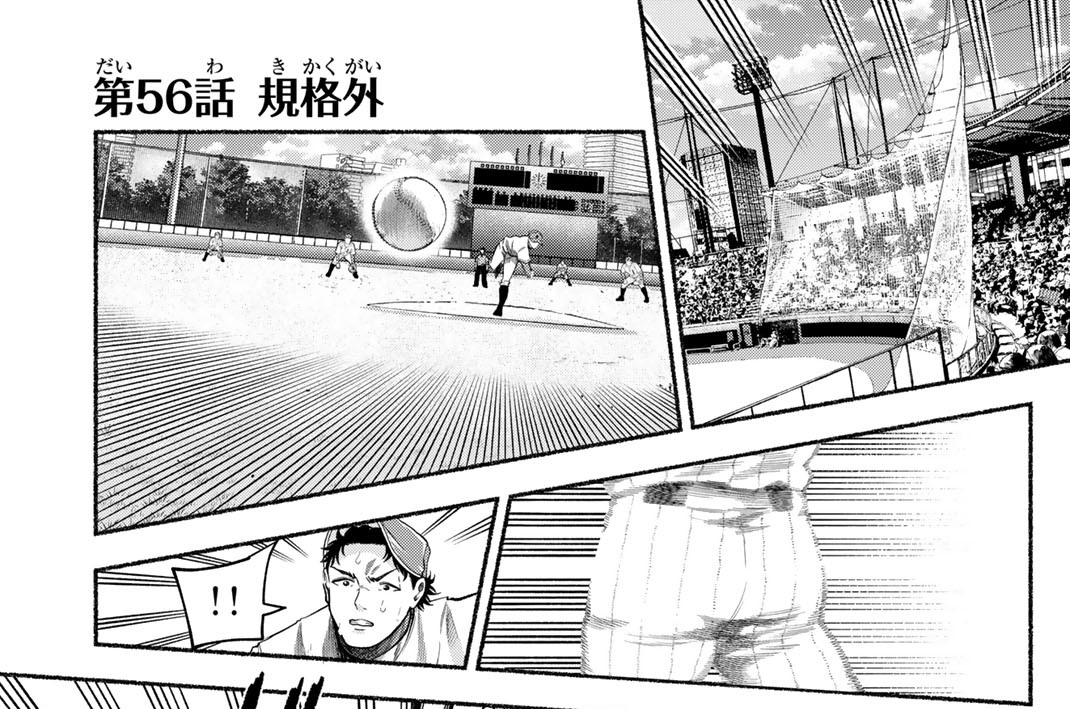 第５６話　規格外