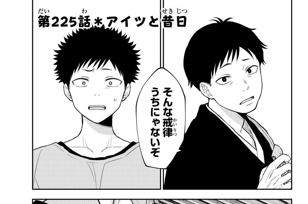 第２２５話　アイツと昔日