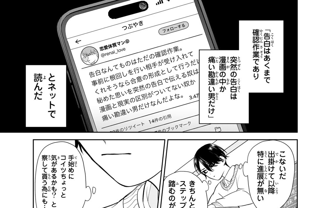 第２話　放課後ディスコミュニケーション