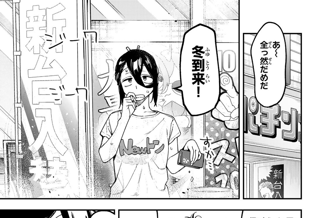 第１７４話　寄り道ラッキーデー！！