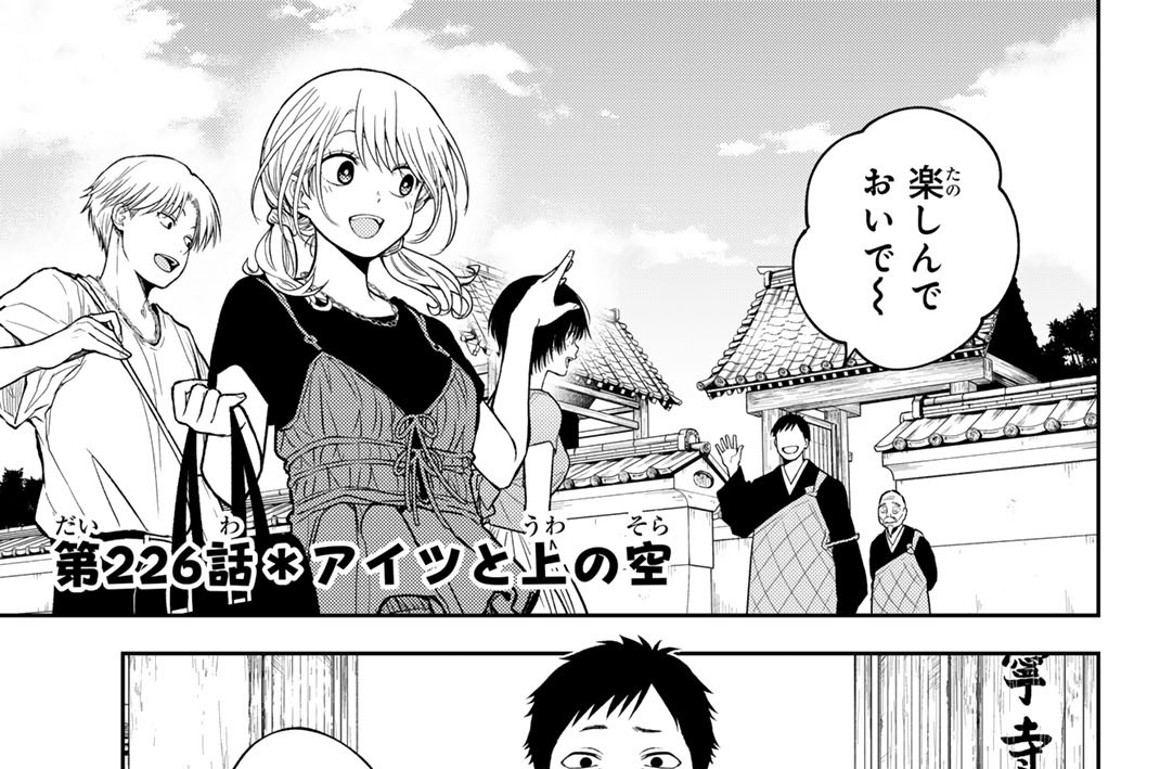 第２２６話　アイツと上の空