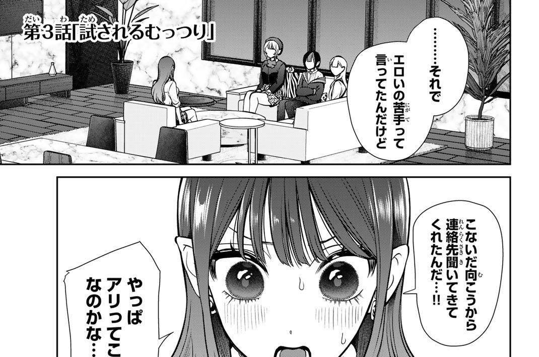 第３話　試されるむっつり