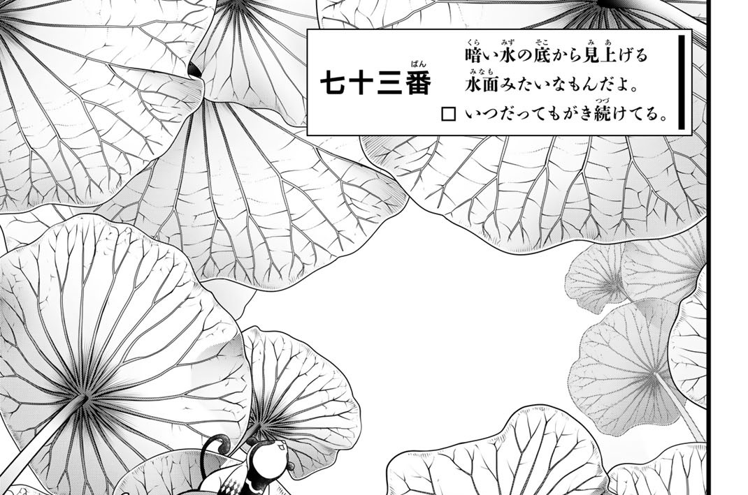 七十三番