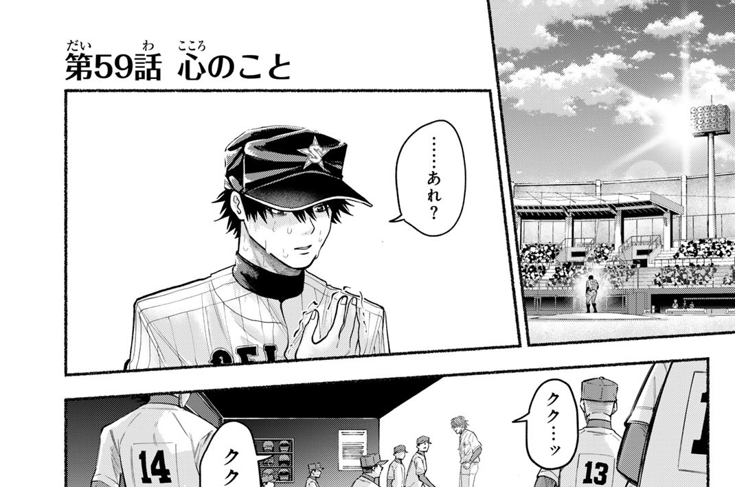 第５９話　心のこと