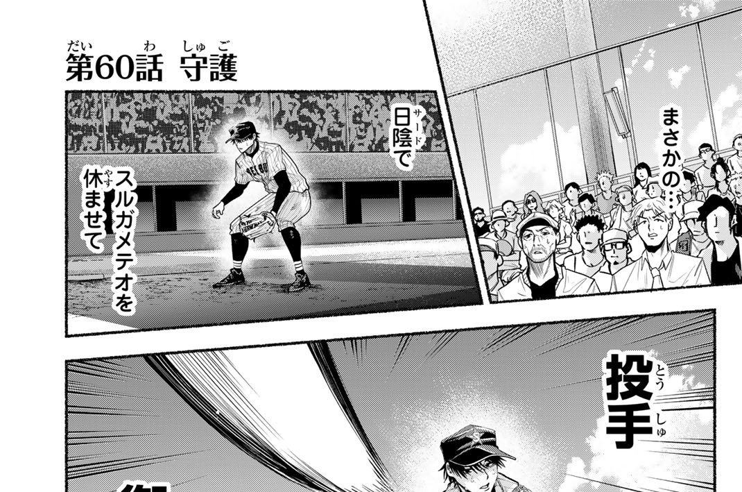 第６０話　守護
