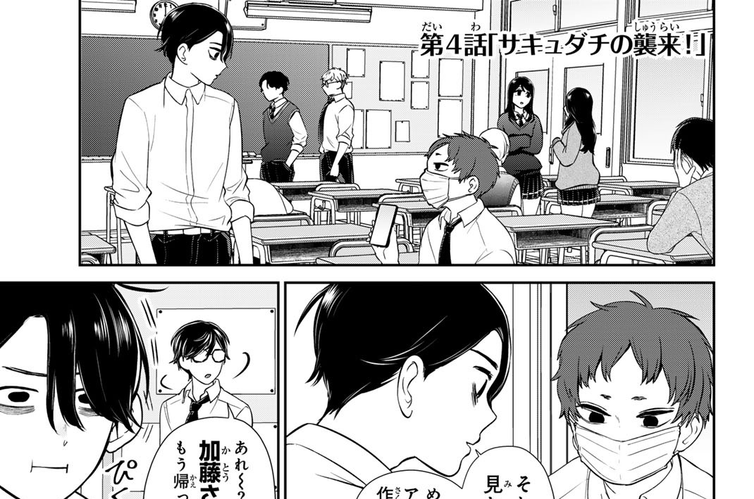 第４話　サキュダチの襲来！