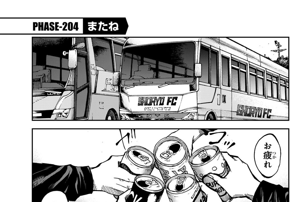 ＰＨＡＳＥ－２０４　またね