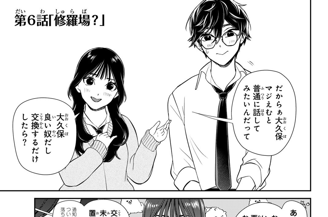 第６話　修羅場？