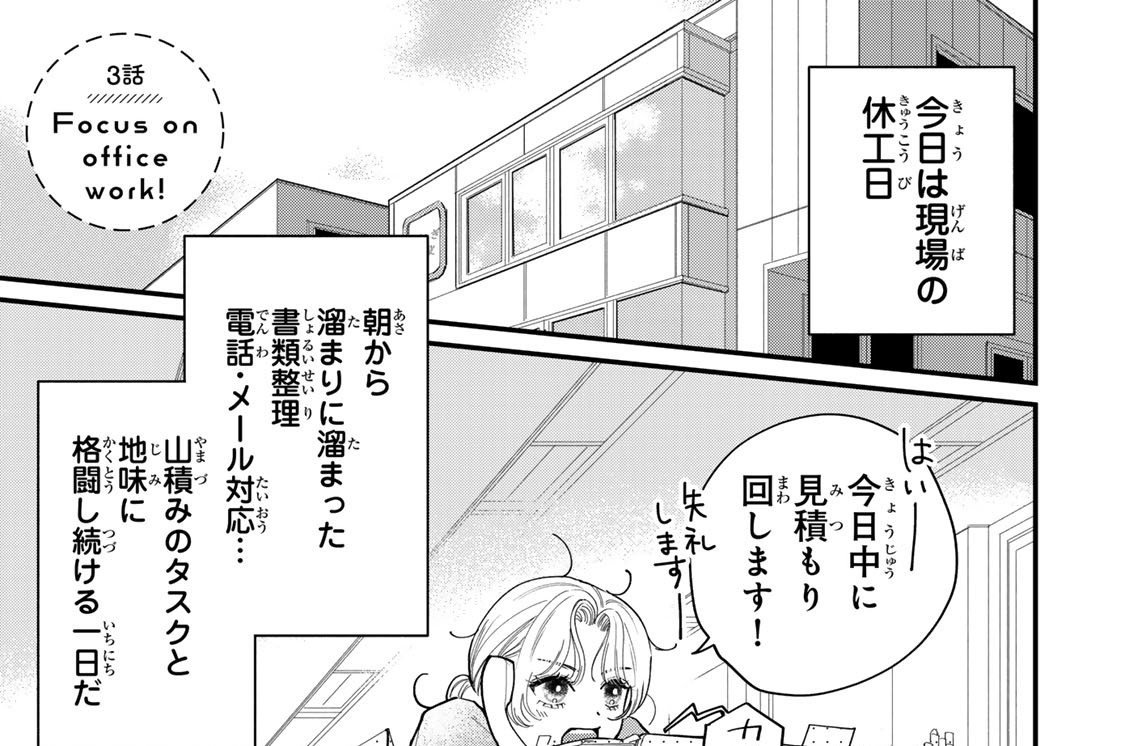 ３話　Ｆｏｃｕｓ　ｏｎ　ｏｆｆｉｃｅ　ｗｏｒｋ！