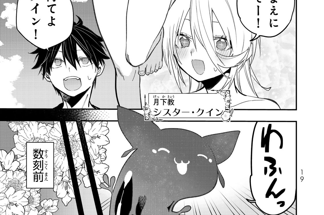 第８９話　青空の下で愛をこめて