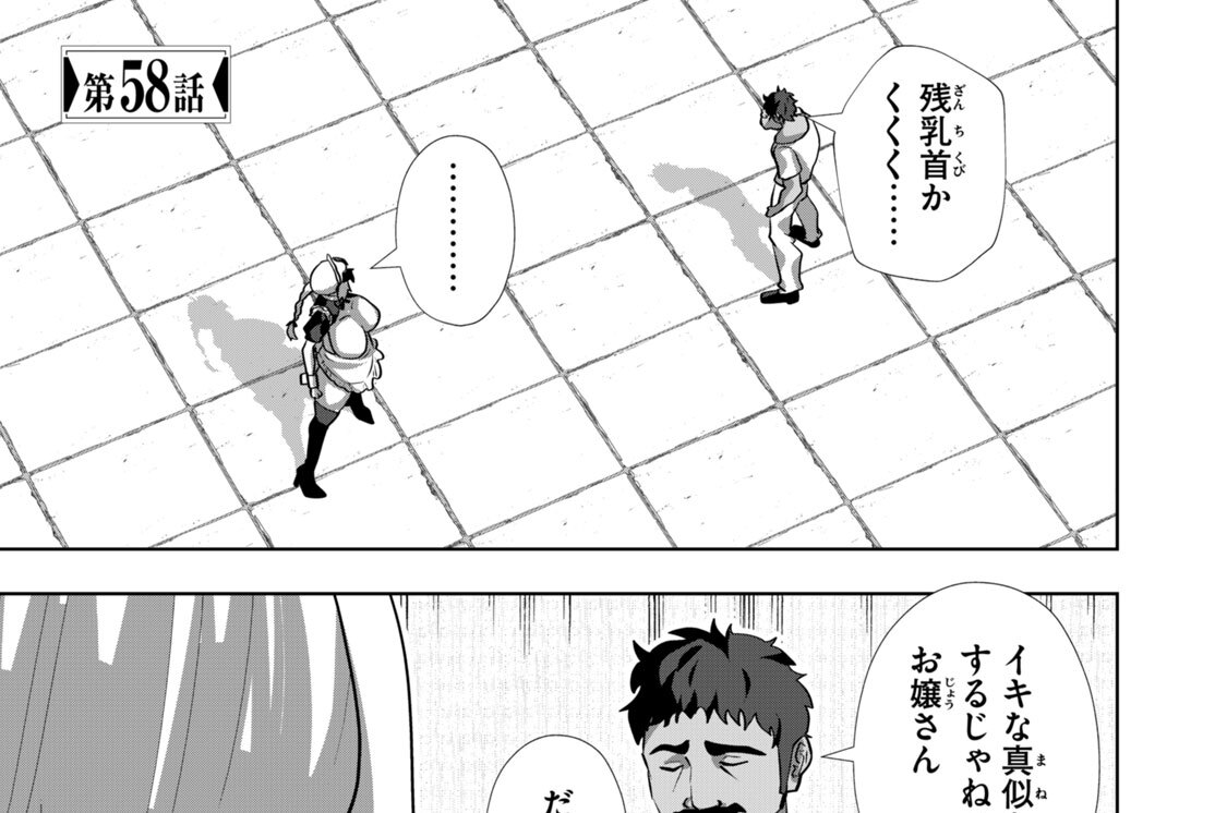 第５８話
