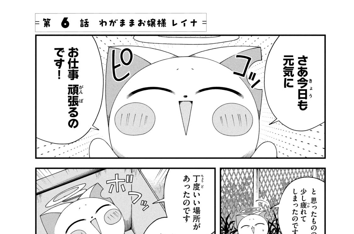 第６話　わがままお嬢様　レイナ