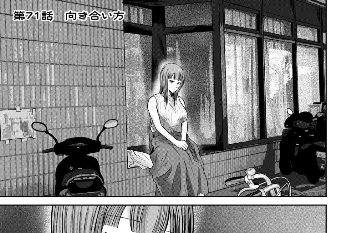 第７１話　向き合い方