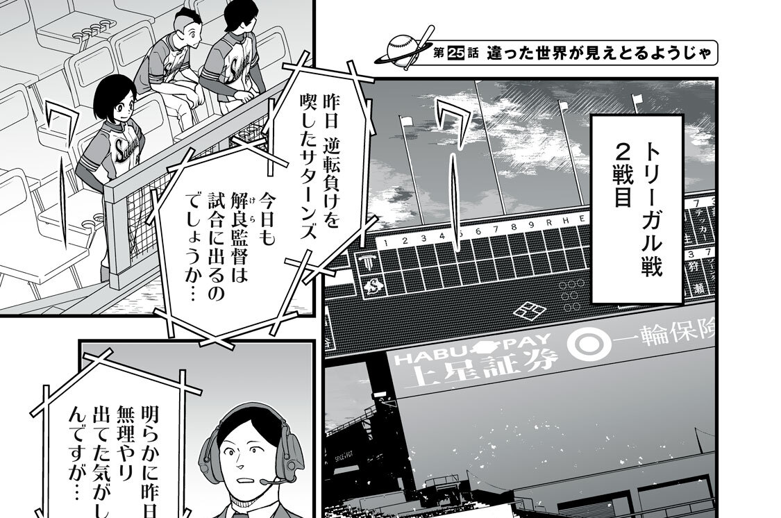 第２５話　違った世界が見えとるようじゃ
