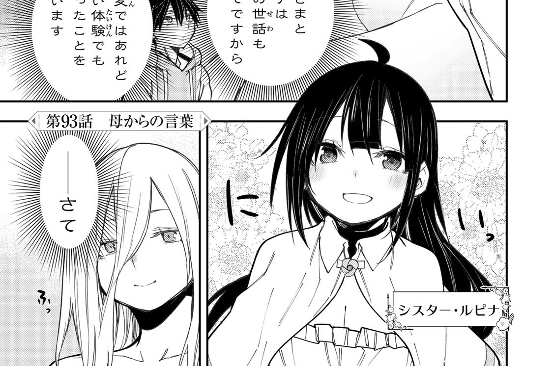 第９３話　母からの言葉