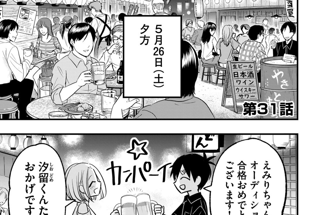 第３１話