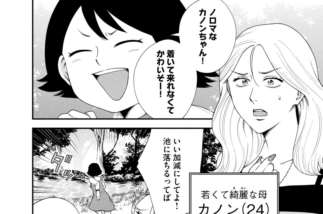第９話　若くて綺麗な母　カノン