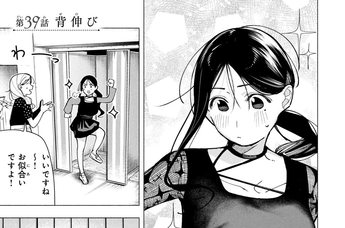 第３９話　背伸び