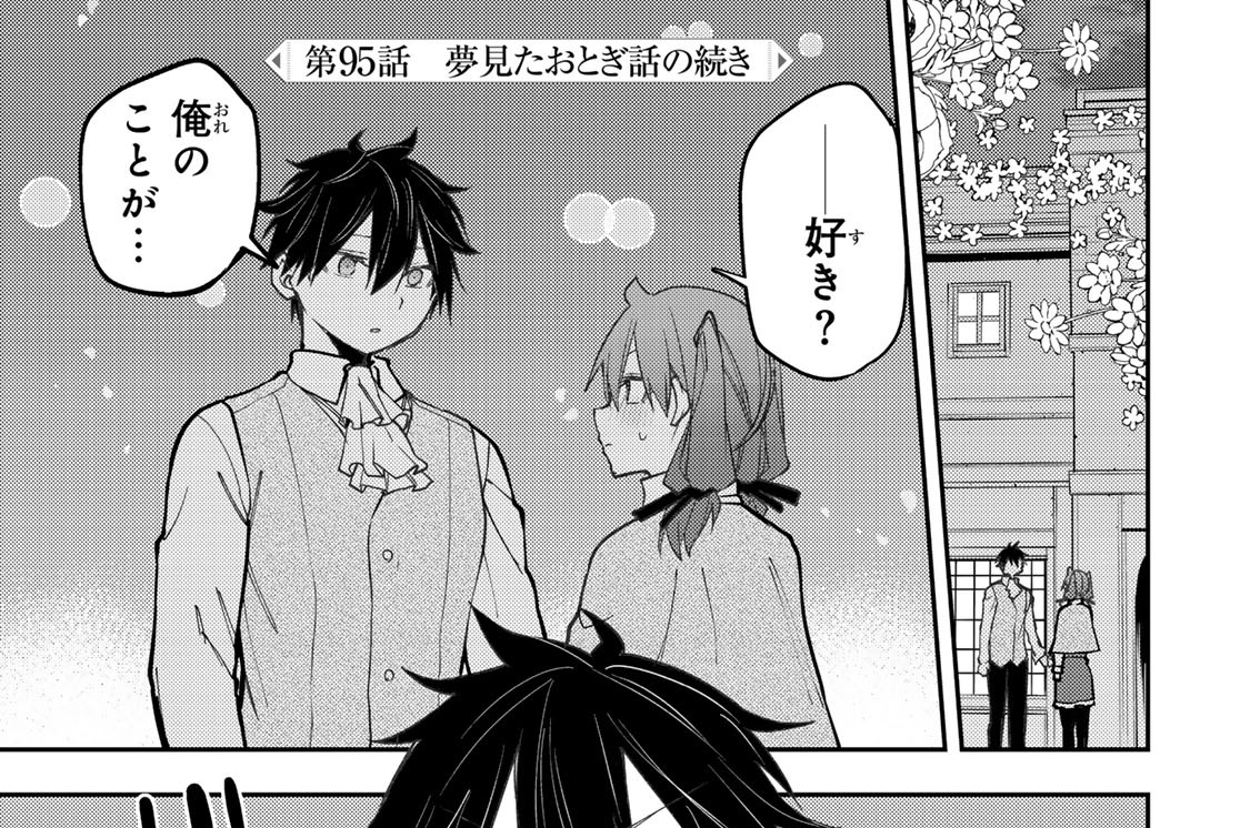 第９５話　夢見たおとぎ話の続き