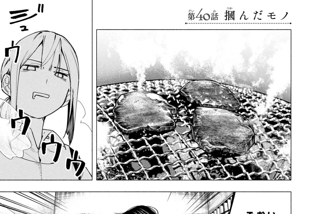第４０話　摑んだモノ