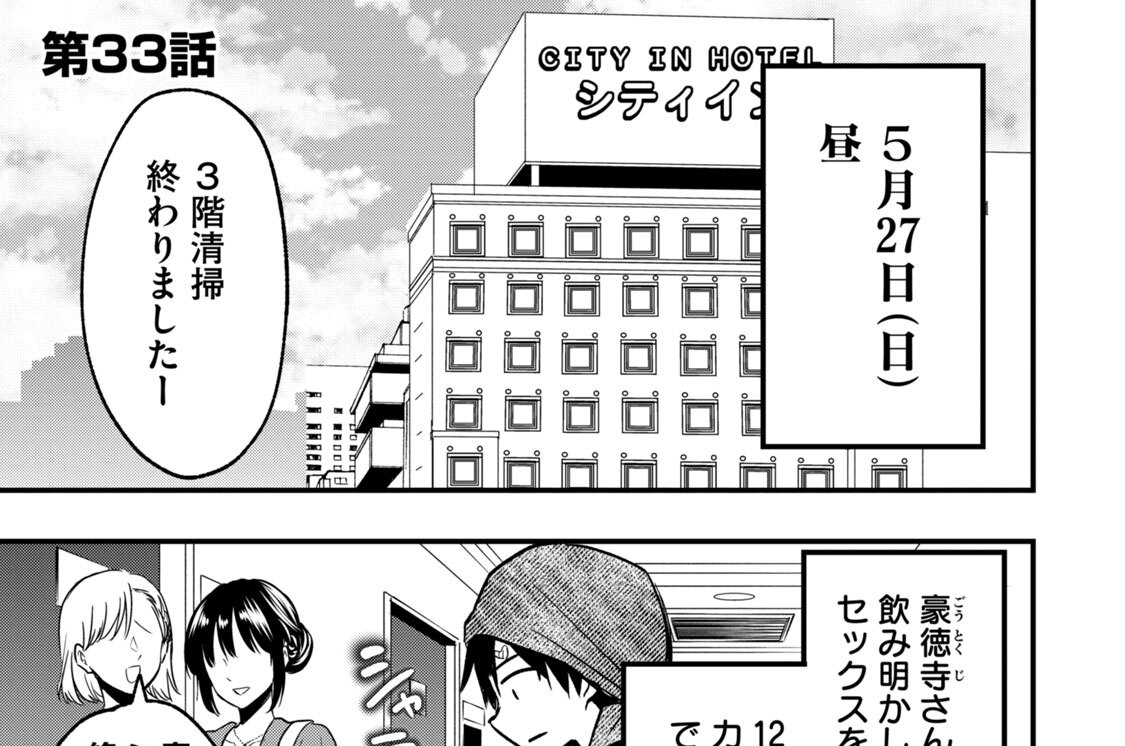 第３３話