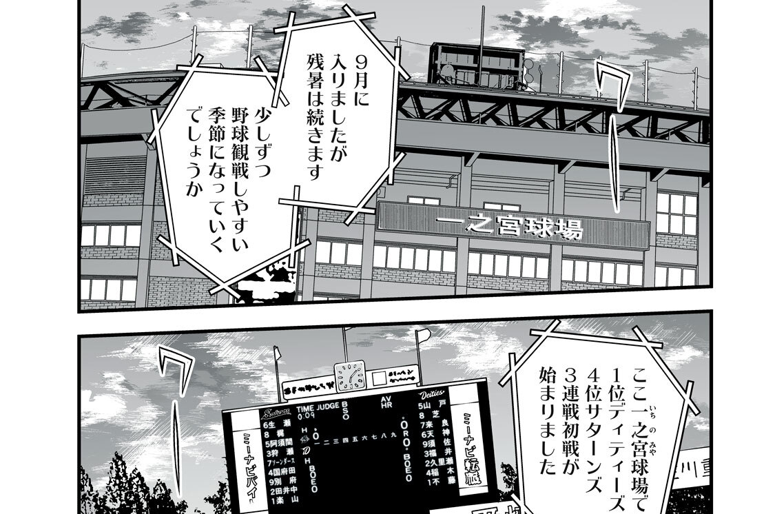 第２８話　プロ野球界を追放された選手