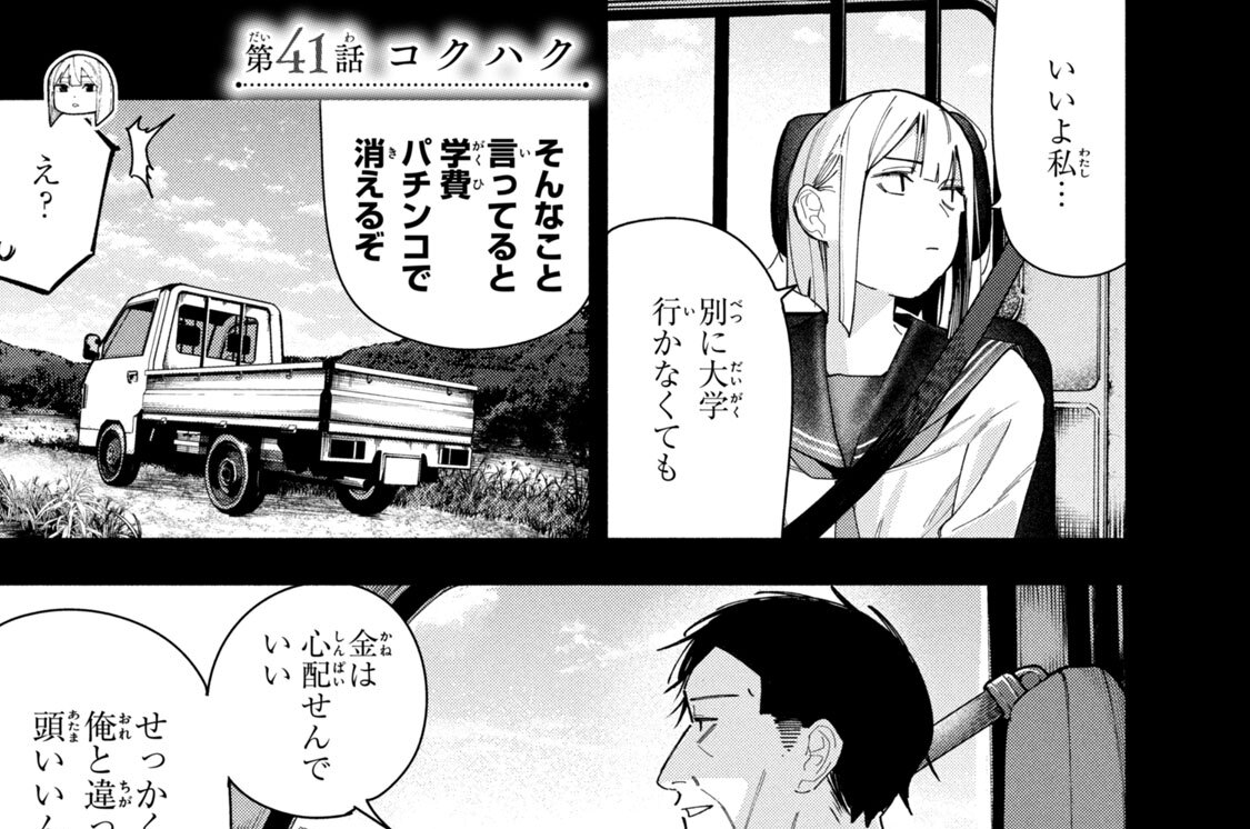 第４１話　コクハク